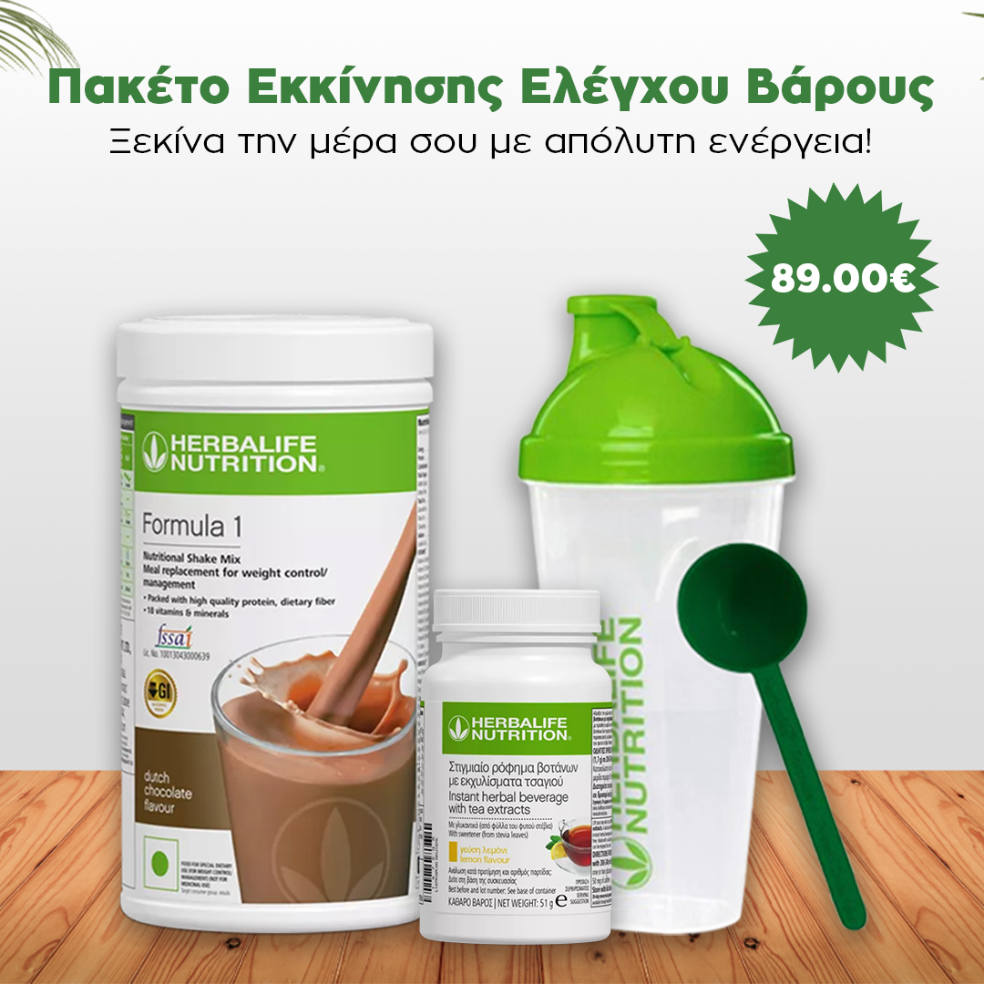 Πακέτο Εκκίνησης για Έλεγχο Βάρους