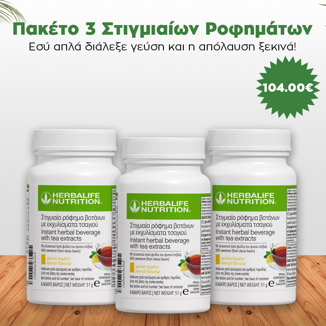 Στιγμιαίο Ρόφημα Βοτάνων 50gr (Πακέτο Τριών Τεμαχίων)