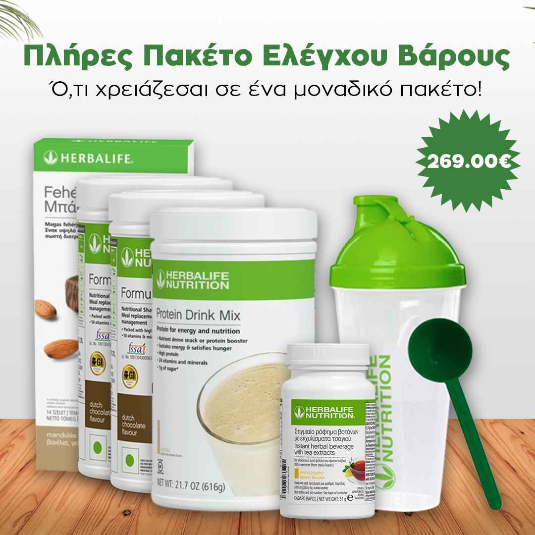 Πλήρες Πρόγραμμα Ελέγχου Βάρους