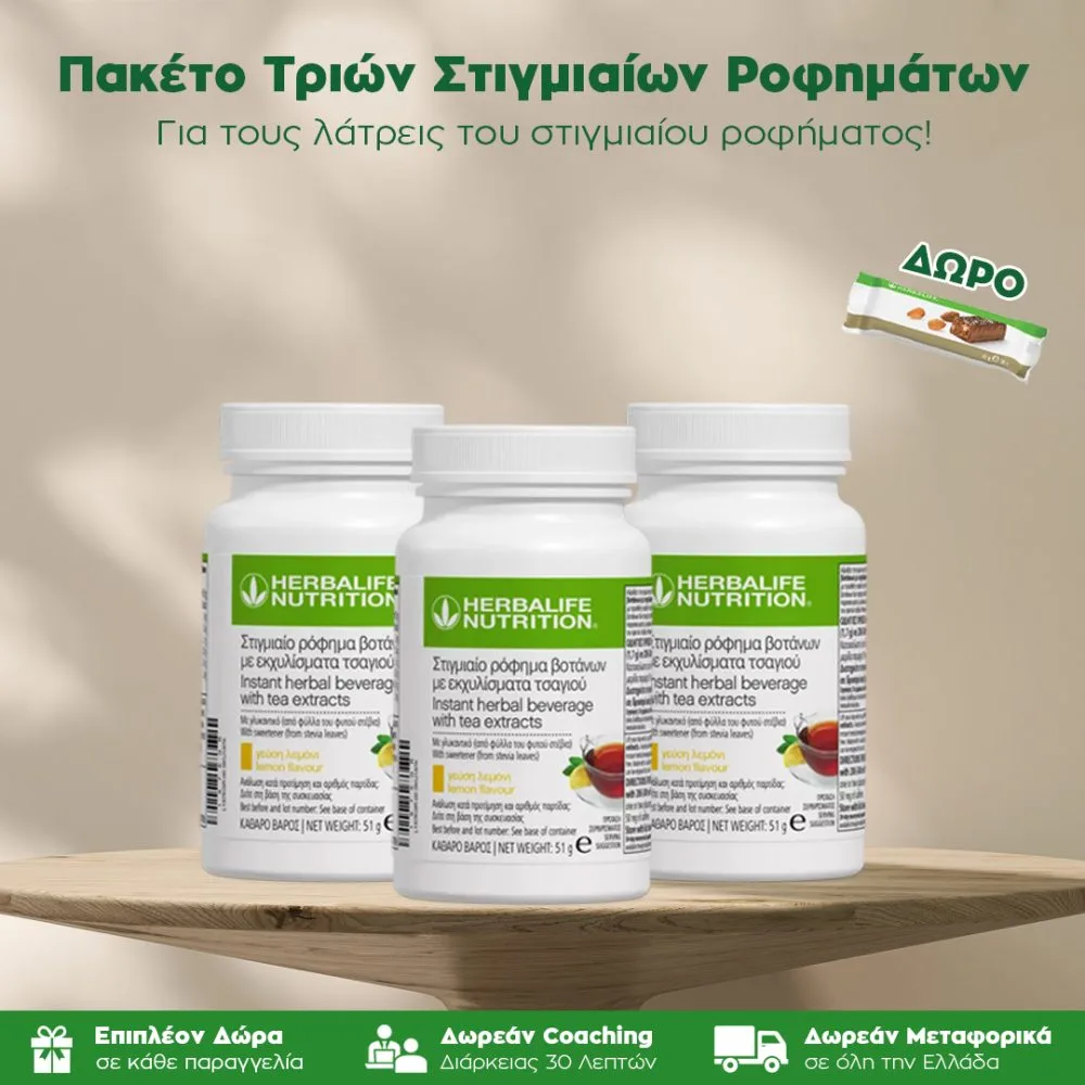 Στιγμιαίο Ρόφημα Βοτάνων 50gr (Πακέτο Τριών Τεμαχίων)