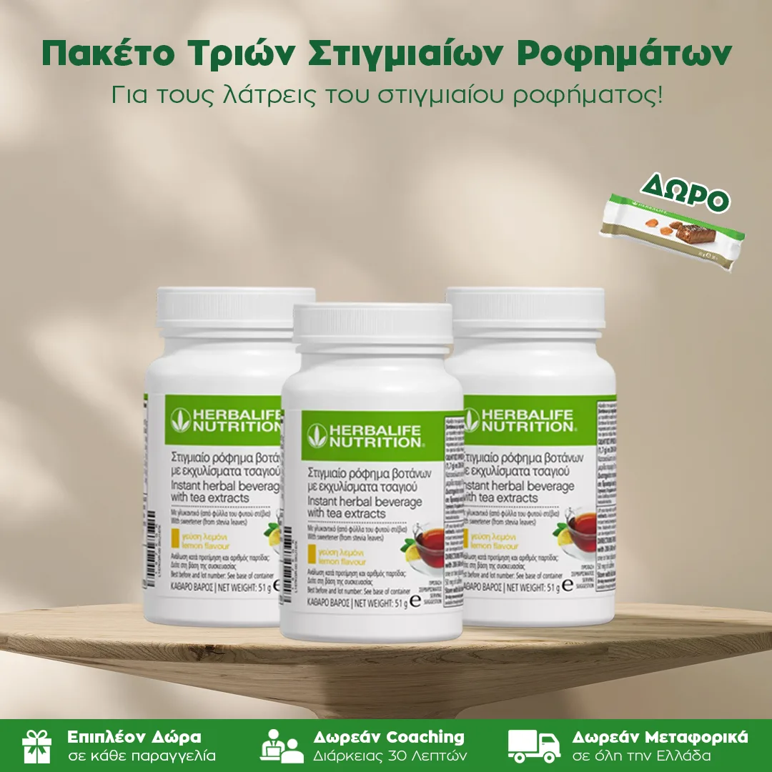 Στιγμιαίο Ρόφημα Βοτάνων 50gr (Πακέτο Τριών Τεμαχίων)